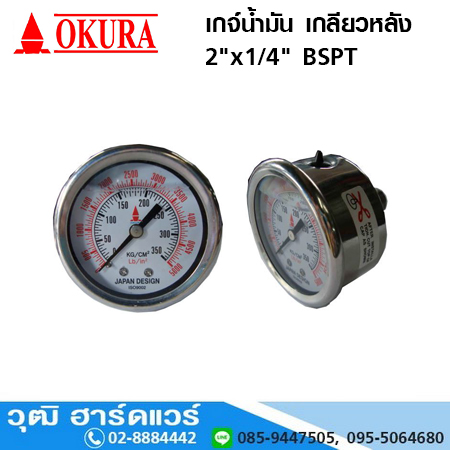 เกจ์น้ำมัน เกลียวหลัง 2"x1/4" BSPT