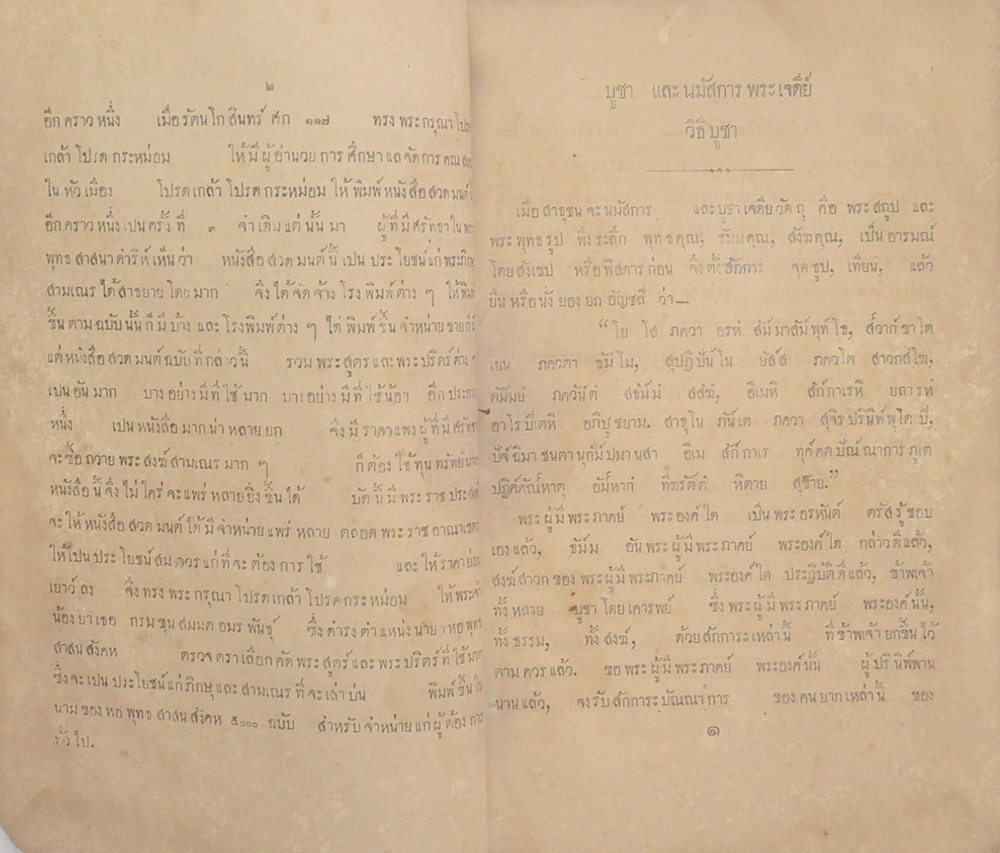 หนังสือสวดมนต์ รวมพระสูตร์ และ พระปริตต์ต่างๆ (ขายตามสภาพ)