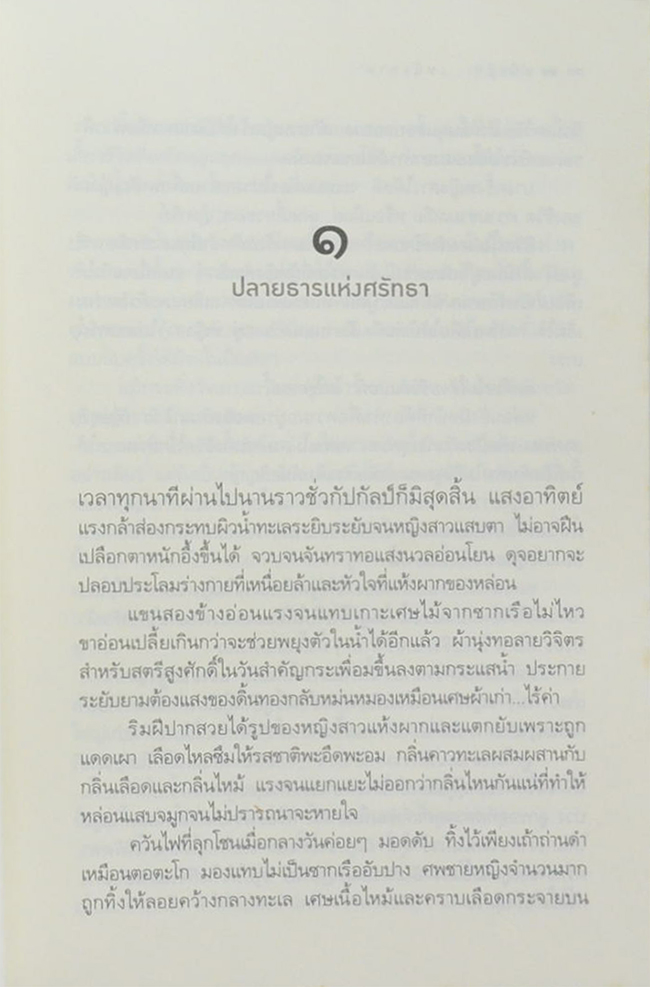 หนึ่งรัก..เหนือกาล