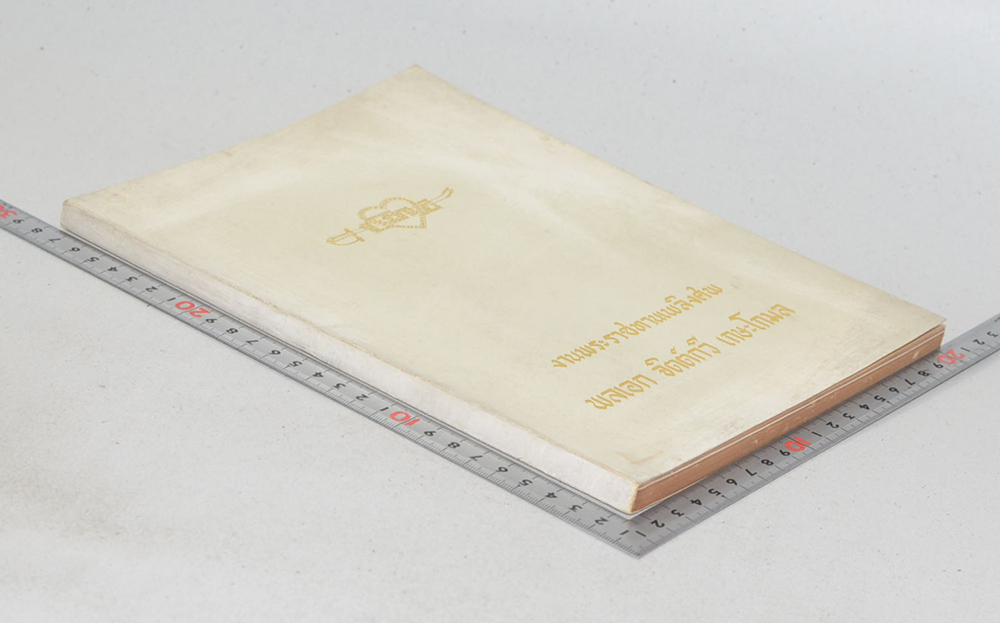 พลเอก จิตต์กวี เกษะโกมล (ทหารรักษาพระองค์)