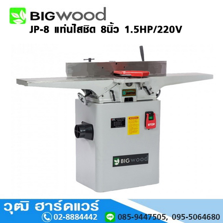 BIGWOOD JP-8 แท่นไสชิด 8นิ้ว 1.5HP