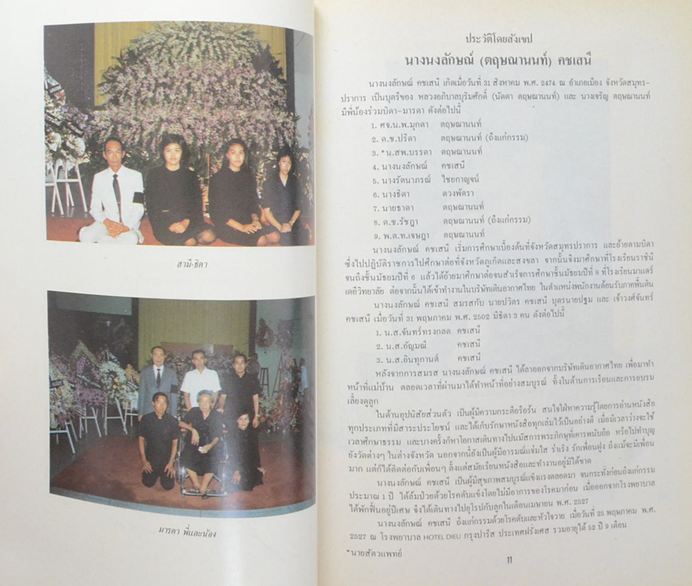 นางนงลักษณ์ คชเสนี (ครั้งหนึ่งในปารีส)