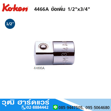 KOKEN 4466A ข้อเพิ่ม 1/2"x3/4"