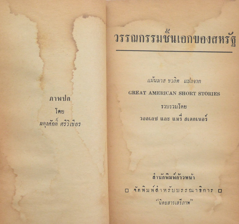 วรรณกรรมชิ้นเอกของสหรัฐ (เล่มเล็ก / ขายตามสภาพ)
