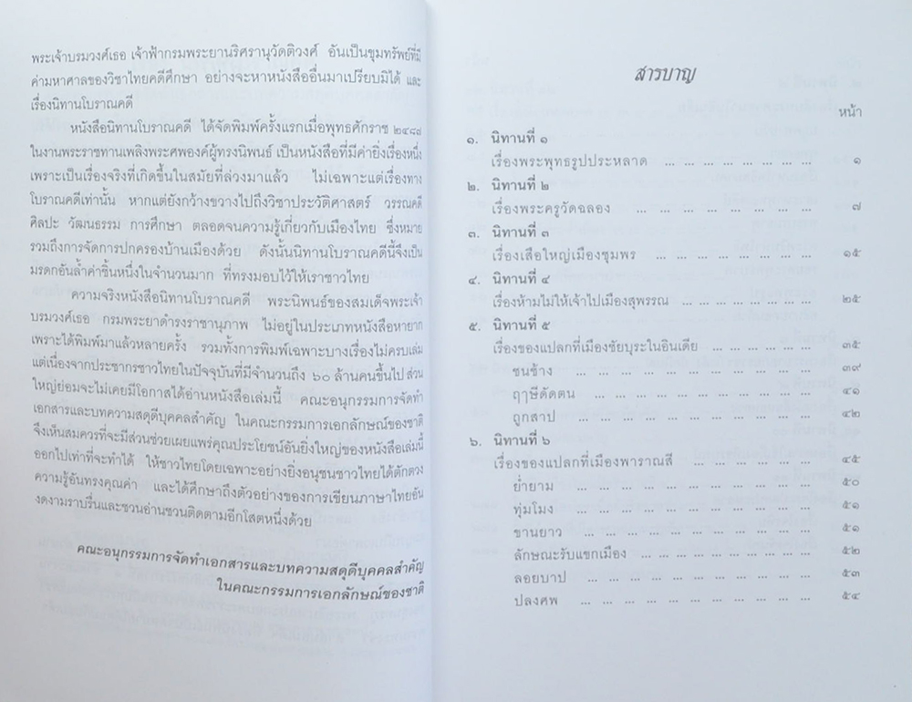 นิทานโบราณคดี