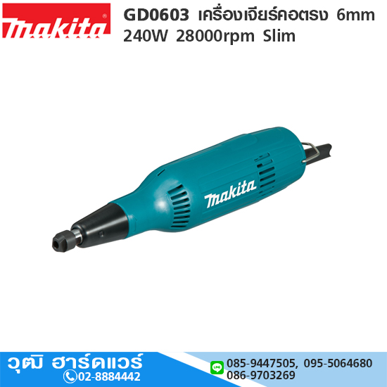 MAKITA GD0603 เครื่องเจียร์คอตรง 6mm 240W 28000rpm Slim