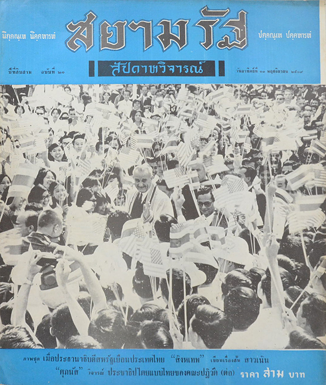 ปกหน้าสยามรัฐสัปดาหวิจารณ์ ปีที่ 13 ฉบับที่ 21 พฤศจิกายน 2509