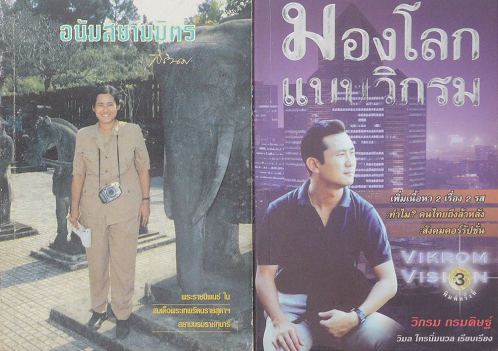 รวมเรื่อง (2 เล่ม)