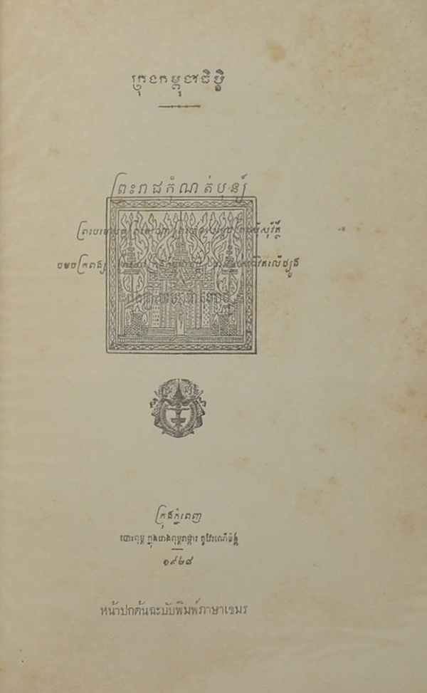 ลัทธิธรรมเนียมต่างๆ ภาคที่ 20