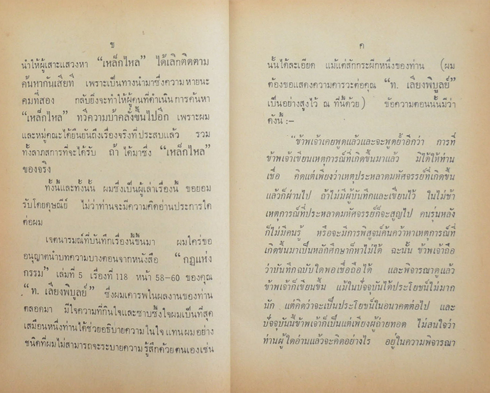 เหล็กไหล ธาตุกายสิทธิ์แห่งพระผู้เป็นเจ้า (เล่ม 1)