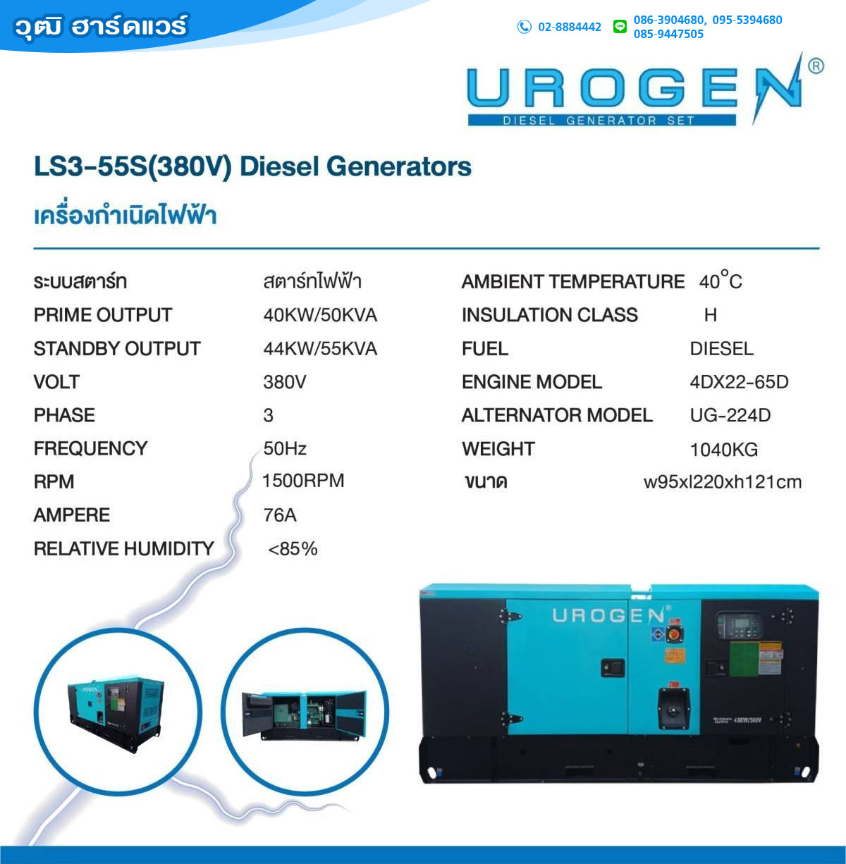 UROGEN LS3-55S เครื่องปั่นไฟ 40kW/380V ดีเซล 64HP พร้อม ATS