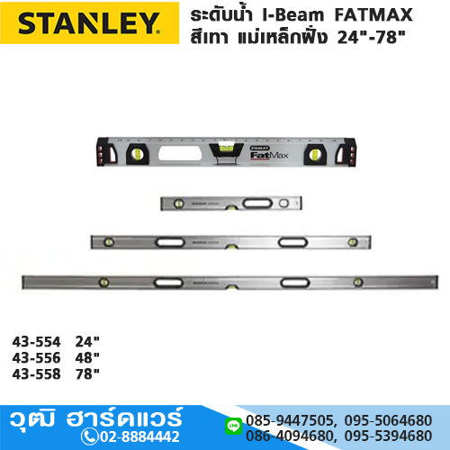 STANLEY ระดับน้ำ I-Beam FATMAX สีเทา แม่เหล็กฝั่ง 24"-78"