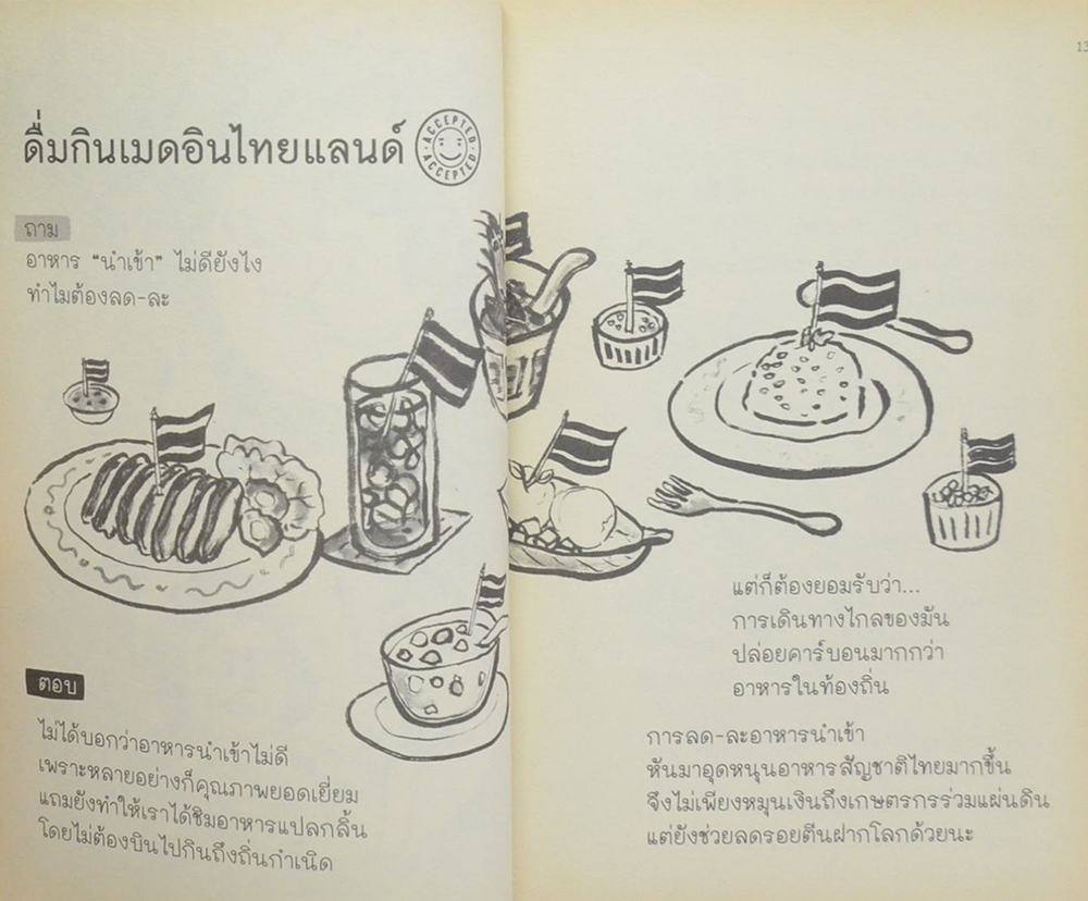 โลกใบเขียวของคิ้วหนา