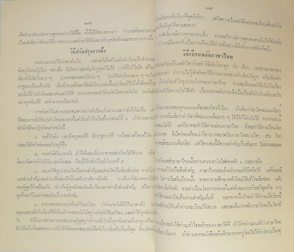 โบราณศึกษา-วิธีสอนหนังสือไทย-การสร้างประสิทธิภาพในการเรียน