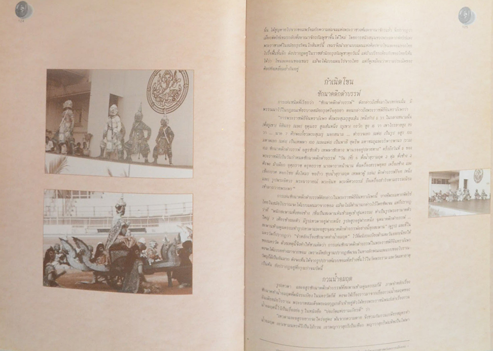 อาจารย์พร้อม จุลชาต (ความรู้ทั่วไปเกี่ยวกับ “โขน”)