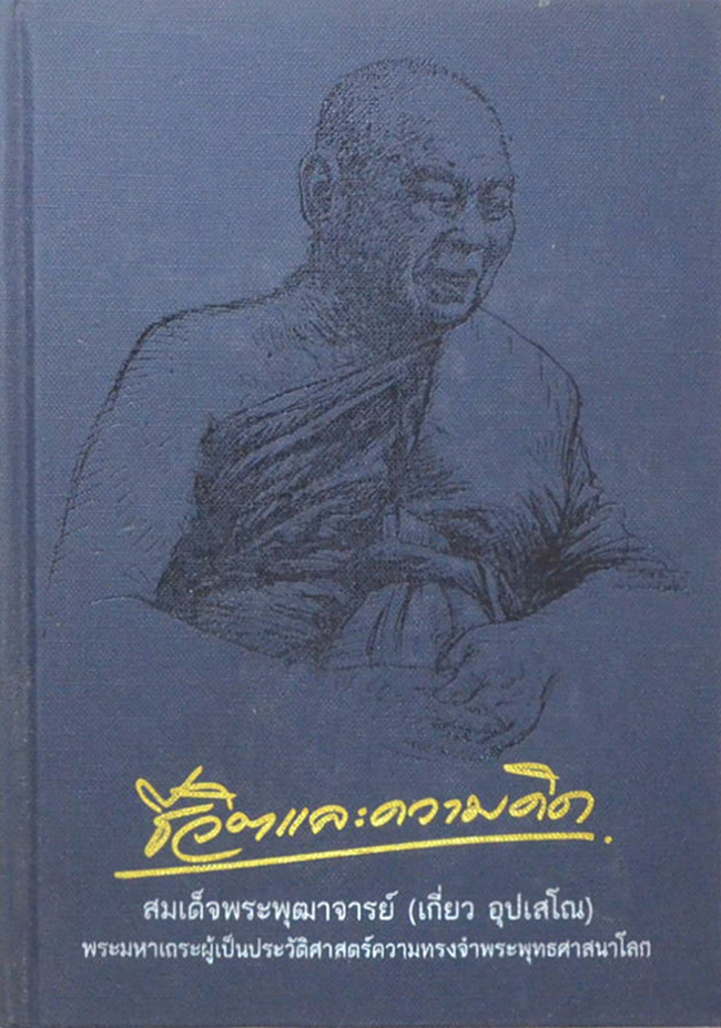 รวมหนังสืองานศพ (3 เล่ม)