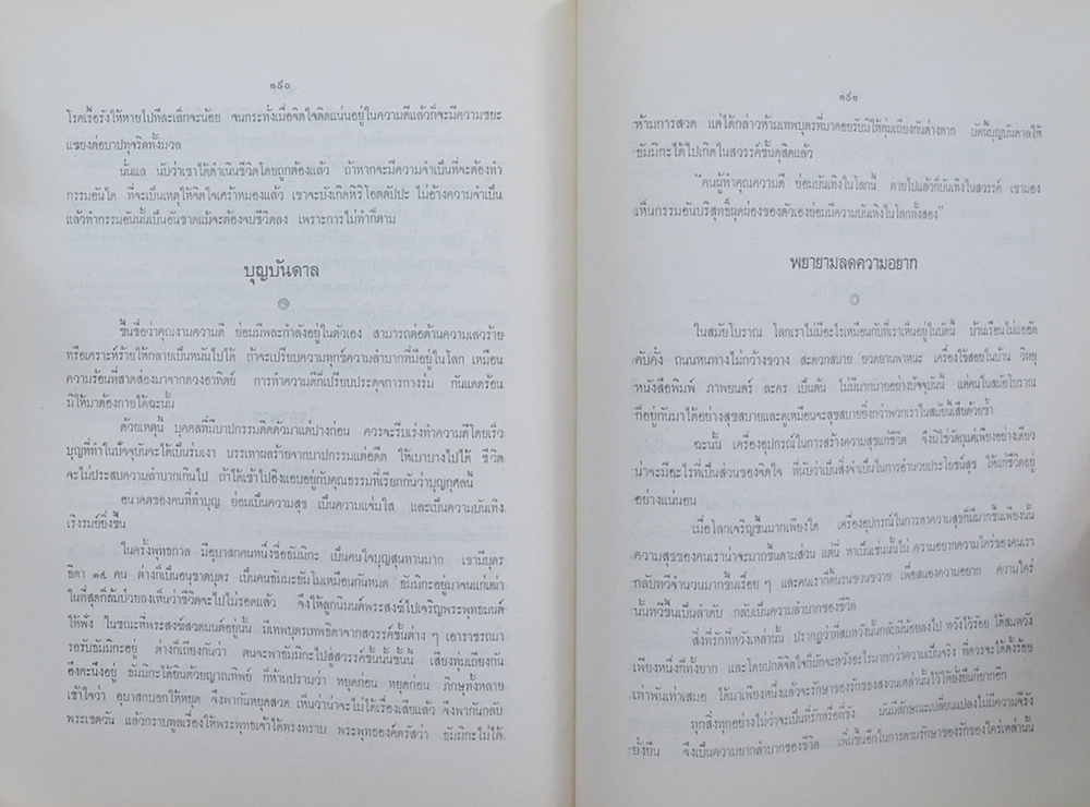 แสงธรรม