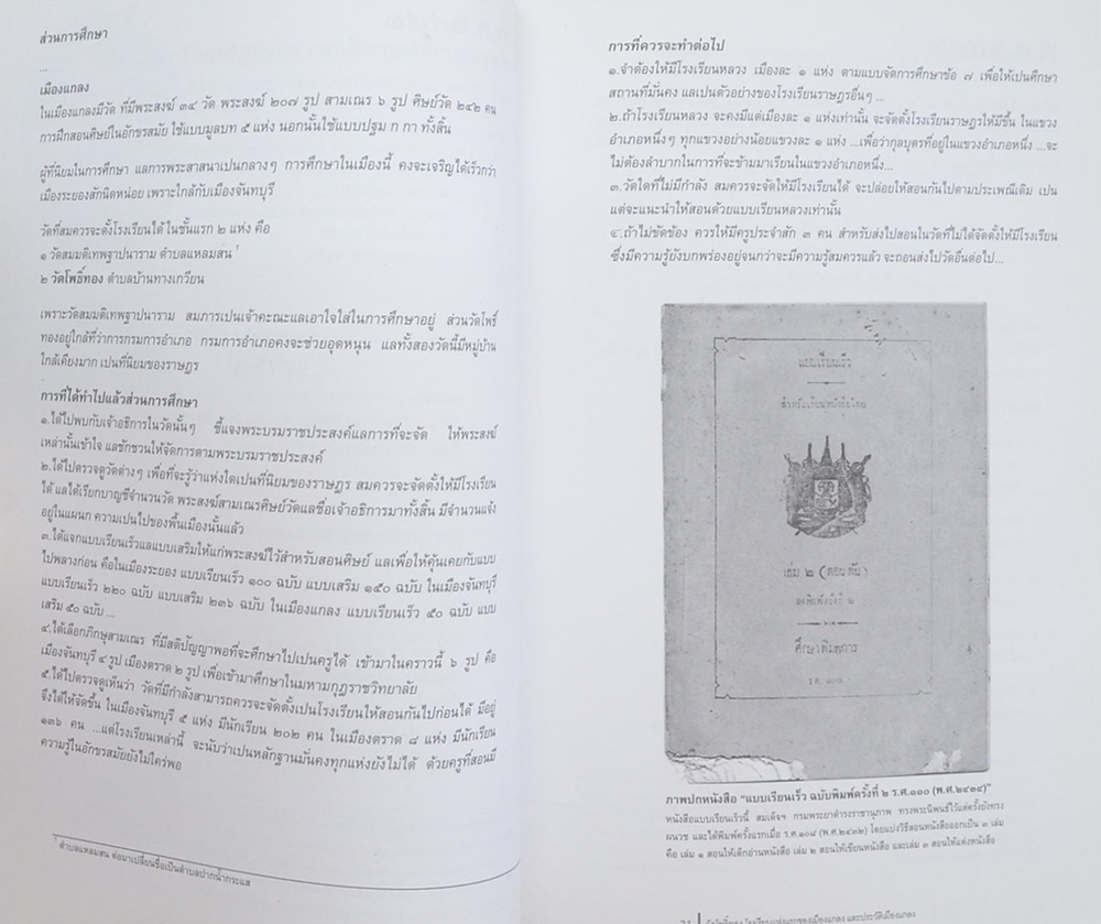 วัดโพธิ์ทอง โรงเรียนแห่งแรกของเมืองแกลง และประวัติเมืองแกลง