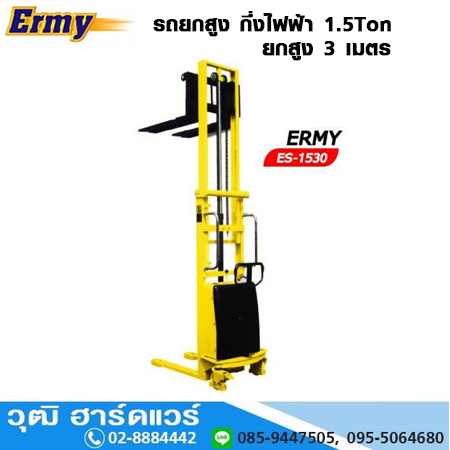 Ermy ES-1530 รถยกสูง กึ่งไฟฟ้า 1.5Ton 1600W/12V