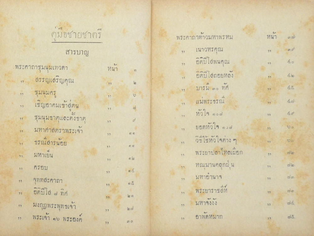 คู่มือชายชาตรี (เล่มเล็ก)