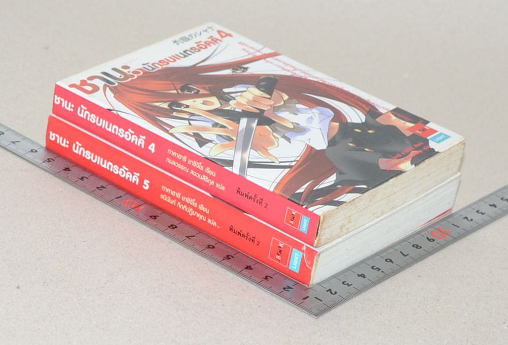 ชานะ นักรบเนตรอัคคี (เล่ม 4-5 / เล่มเล็ก)