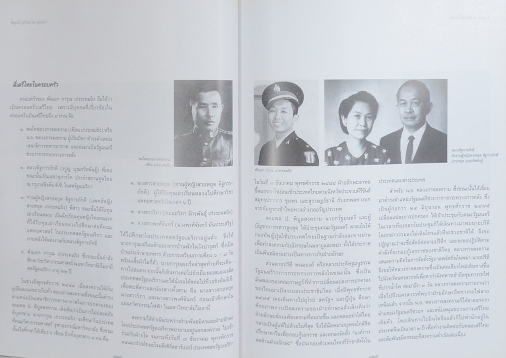 พันเอก การุณ เก่งระดมยิง (เสรีไทย)