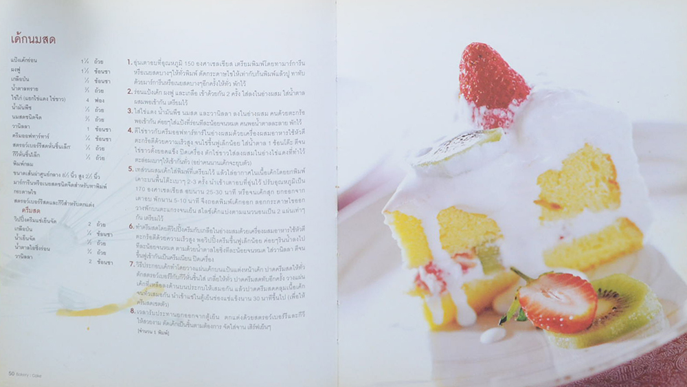 BAKERY book of recipes and techniques เบเกอรีเป็นอาชีพ