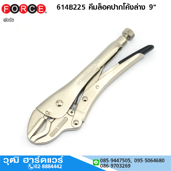 FORCE 614B225 คีมล็อคปากโค้งล่าง 9"