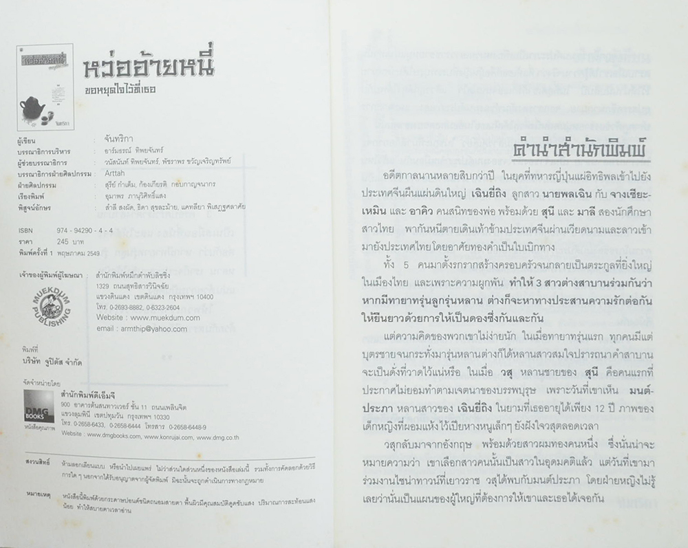 หว่ออ้ายหนี่ ขอหยุดใจไว้ที่เธอ