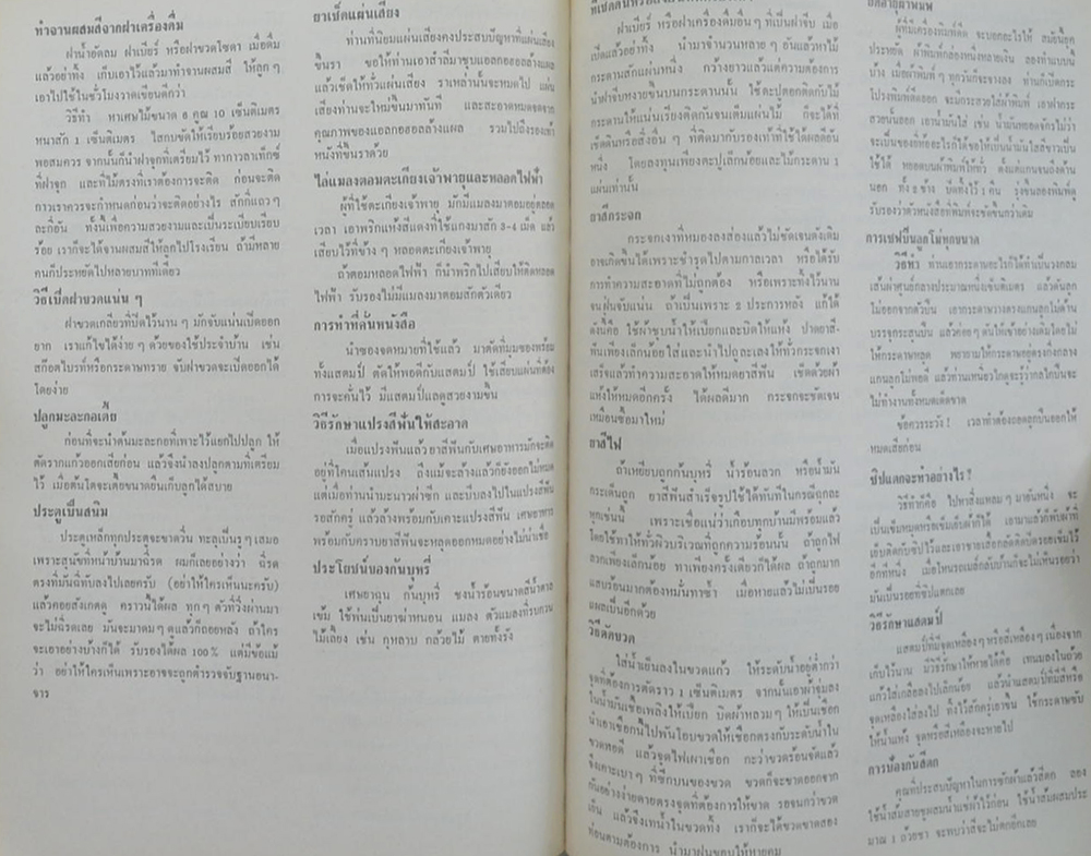 นางอิ๊ด และ นายชูสักดิ์ ภิงคารวัฒน์ (เกร็ดความรู้ทั่วไป)