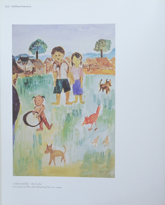 ศิลป์สิรินธร์ ศิลปินสยาม (หนังสือมีมากกว่า 1 เล่ม)