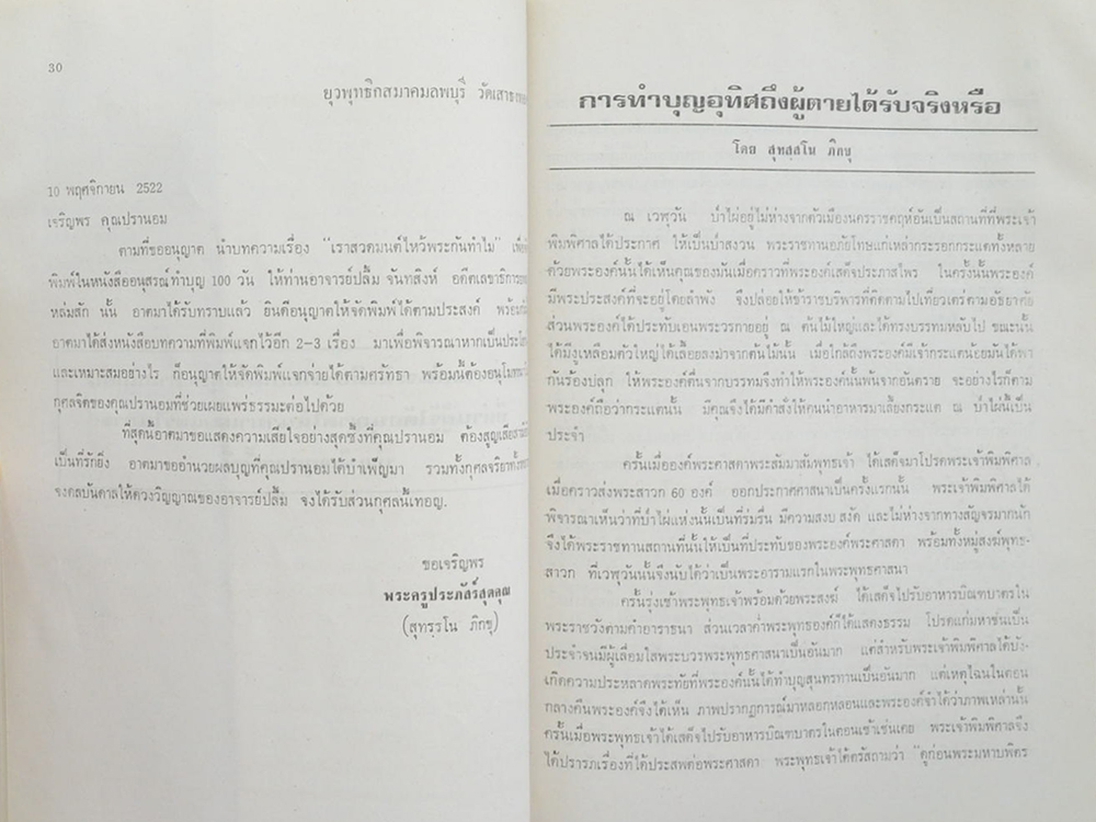 พ่อปลื้ม จันทสิงห์ (บทแสดงตำนานเรื่องพ่อขุนผาเมือง)