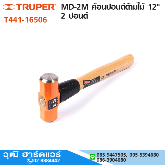 TRUPER MD-2M ค้อนปอนด์ด้ามไม้ 12" 2 ปอนด์