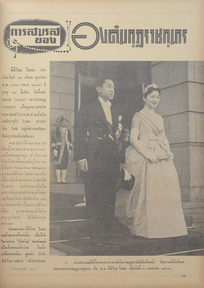 พิมพ์ไทย ฉบับพิเศษ 14 ธันวาคม 2507