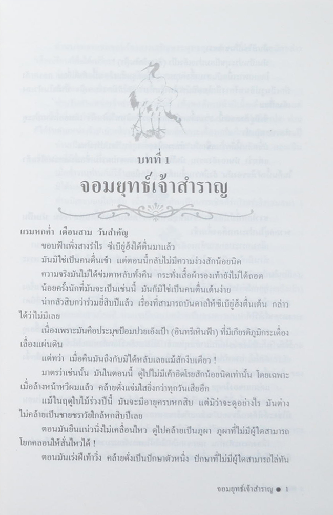 จอมยุทธเจ้าสำราญ (จบในตอน)