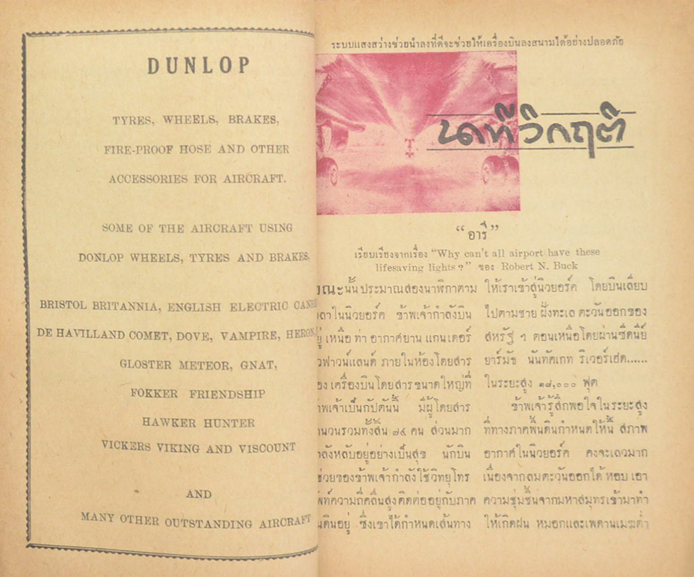 ช่างอากาศ ปีที่ 13 ฉบับที่ 8 สิงหาคม 2502