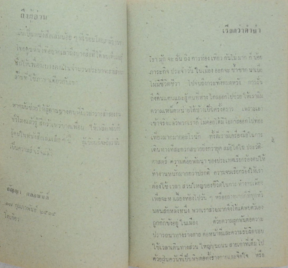 ถนนไปสู่ก้อนเมฆ (เล่มเล็ก)