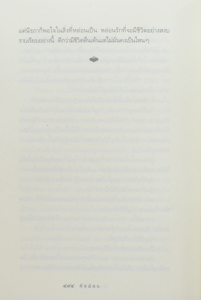 ลับลวงใจ