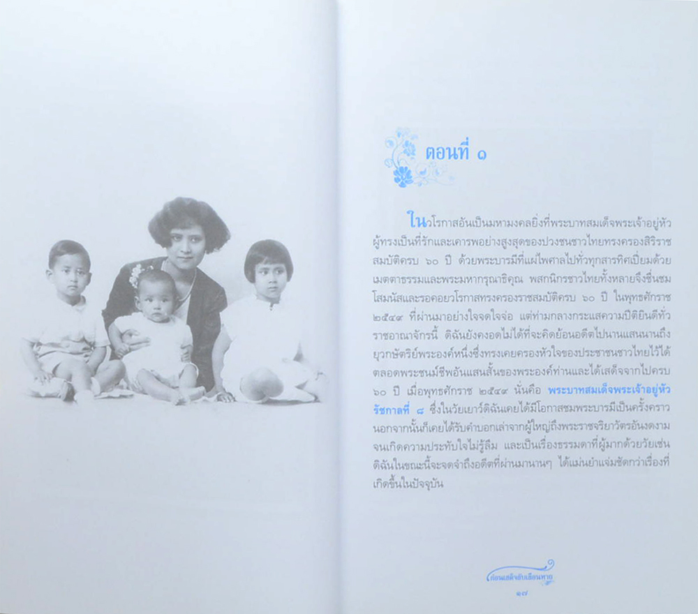 ก่อนเสด็จ...ลับเลือนหาย