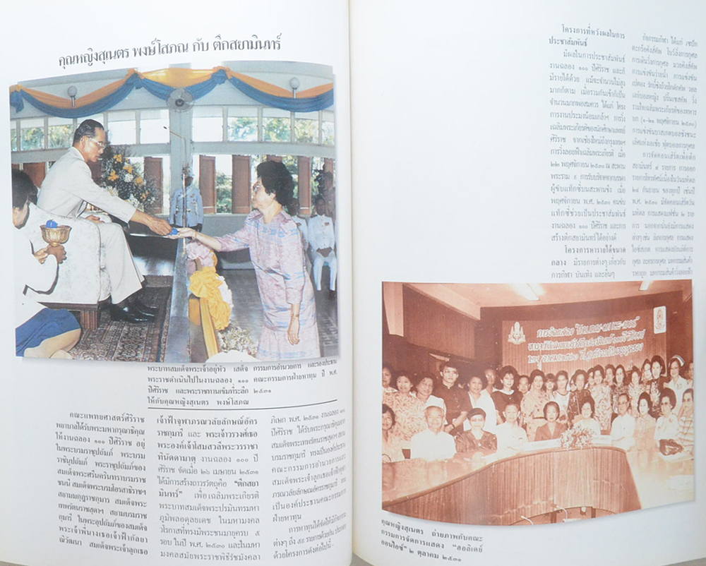 คุณหญิง สุเนตร พงษ์โสภณ (ชีวประวัติ-ผลงาน)