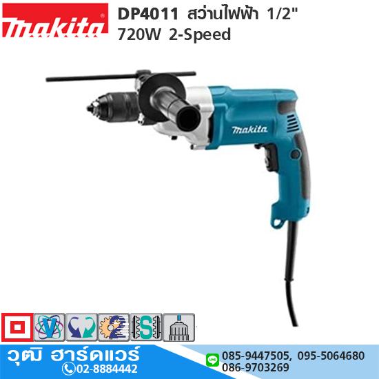 MAKITA DP4011 สว่านไฟฟ้า 1/2" 720W 2-Speed หัวมือบิด