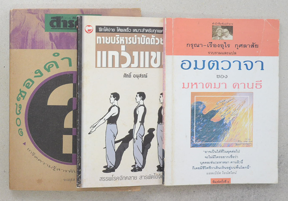 รวมเรื่อง (3 เล่ม)