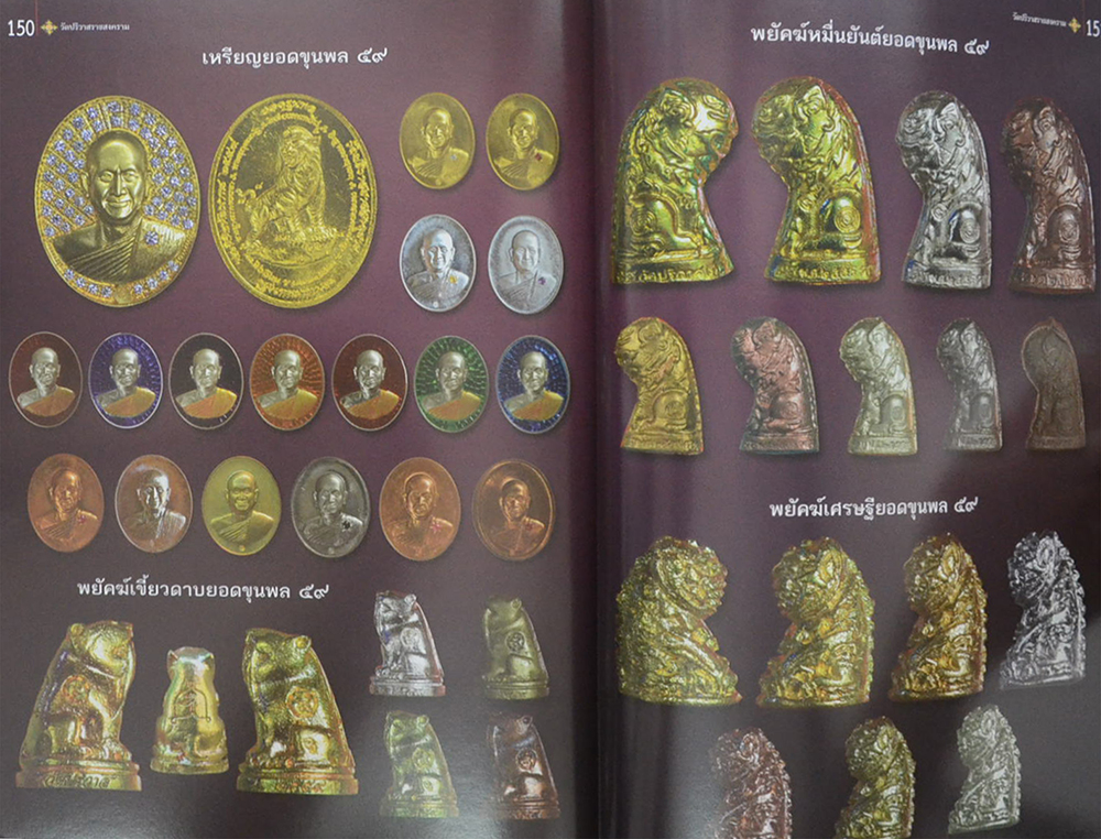 งานผูกพัทธสีมาปิดทองฝังลูกนิมิต ฉลองอุโบสถ วัดปริวาสราชสงคราม