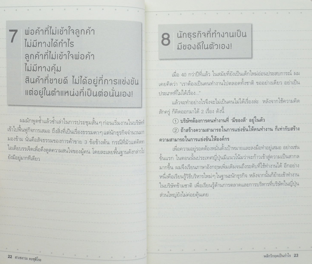 พลิกวิกฤตเป็นกำไร