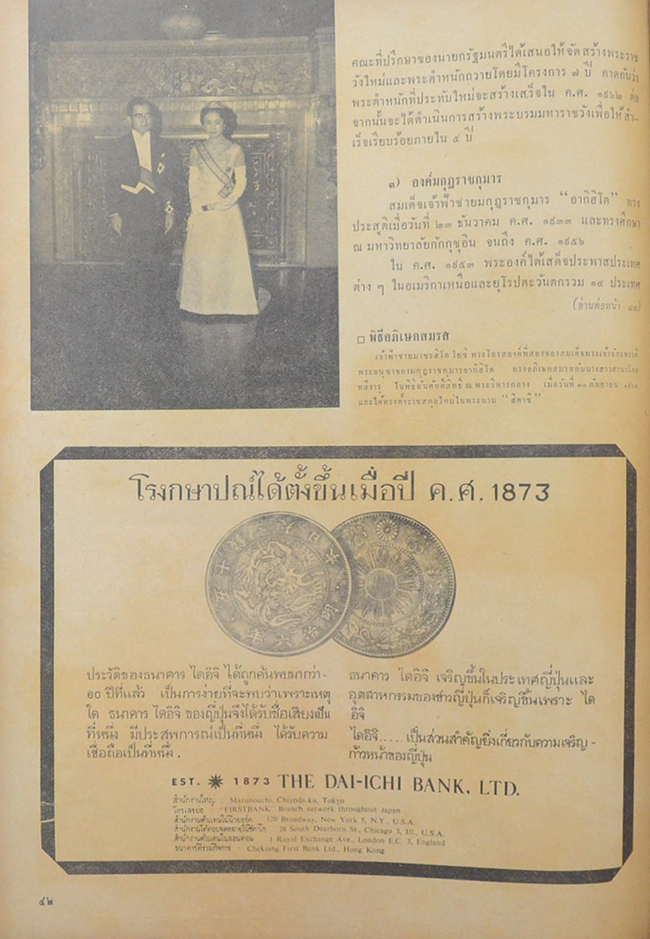พิมพ์ไทย ฉบับพิเศษ 14 ธันวาคม 2507