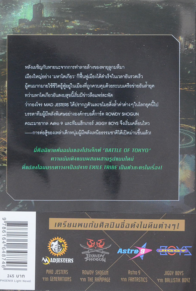 BATTLE OF TOKYO ยุทธการสะท้านมหาโตเกียว Vol. 1