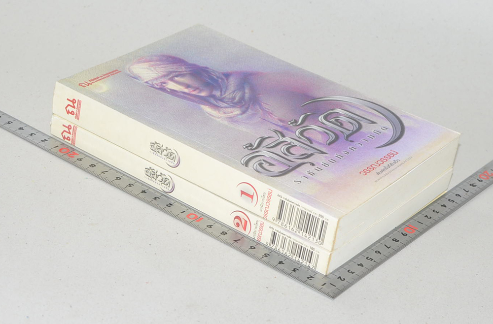 อัสวัด ราชันย์แห่งความืด (2 เล่มจบ)