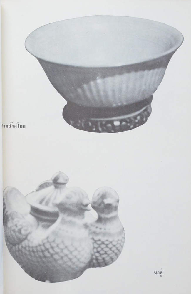 นายเกษม จียะพันธ์ (สมบัติทองของไทยสมัยศรีอยุธยา)