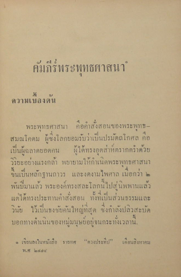 แรงประพันธ์ ว่าด้วยศาสนา