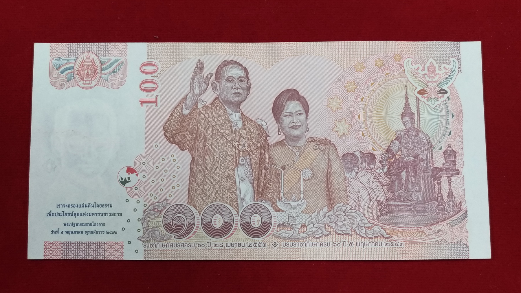 ธนบัตรที่ระลึก100 บ.ราชาภิเษกสมรส เลข5064924 UNCหายาก